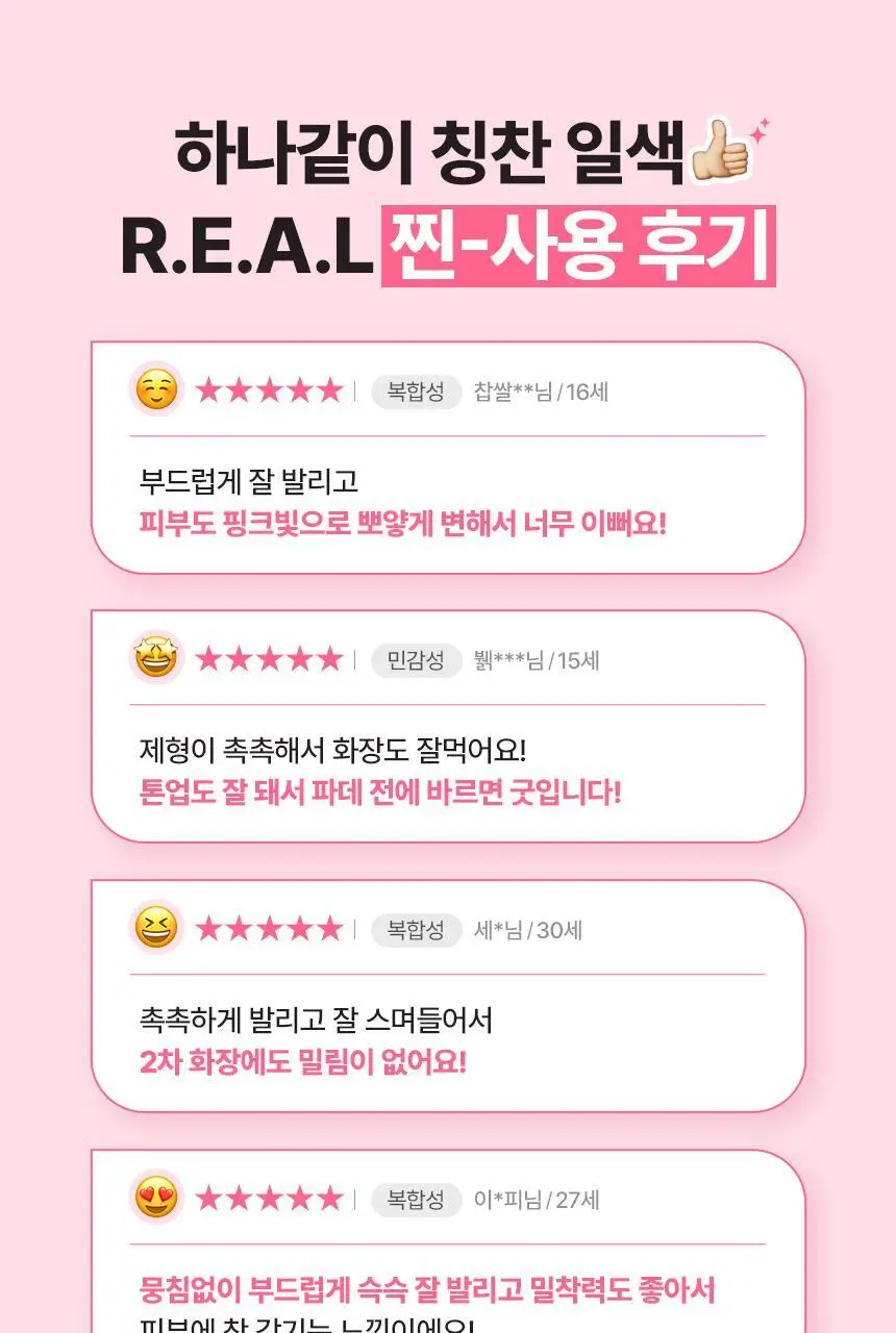 [추가증정기획/생기톤업 무기자차] 메이크프렘 수딩 핑크 톤업 선크림 40ml+40ml 기획 (택 1) 상세페이지 9